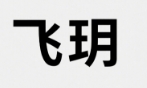 飛玥 Logo
