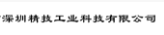 精技工業 Logo