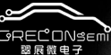 GRECONsemi(翠展微)
