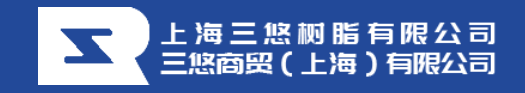 sanyuresin(上海三悠树脂)