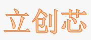 深圳市立創芯電子有限公司 Logo