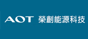 AOT(榮創能源)