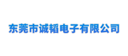 東莞市誠韜電子有限公司 Logo