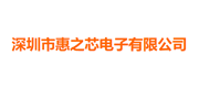 惠之芯電子 Logo