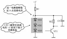 简易直流稳压电路