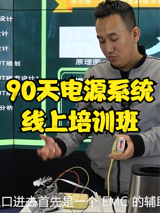 90天电源系统培训班有哪些内容？凡亿教育 干货 干货分享 电脑知识 编程入门 硬件