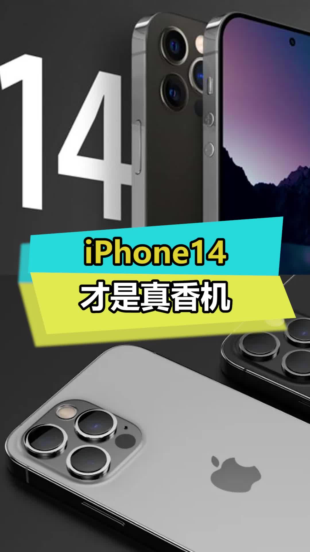 真全面屏的iPhone要来了iphone14 数码