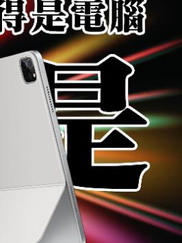 苹果iPad Pro 2021体验：你的下一台电脑还得是电脑，但是…（第33集）