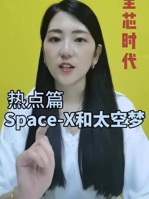马斯克真牛！马斯克 旅行 火箭 太空 新闻