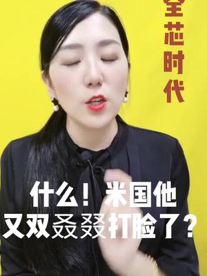 什么？特朗普又打脸了？新闻华为 5g时代 美国 芯片