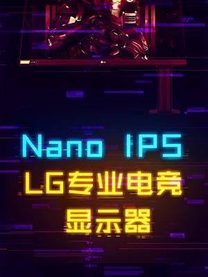Nano IPS电竞显示器该怎么选？ 抖音618 显示器
