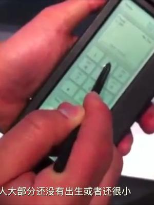 原来世界第一部智能手机出现时，小编还在穿开裆裤，iPhone的祖宗