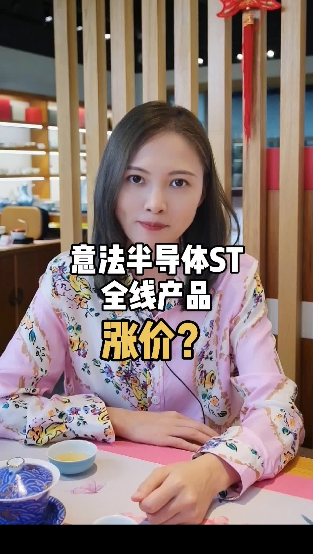 意法半导体全线产品涨价，意味着什么？ 芯片 半导体 科技