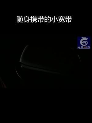 随身wifi,不限流量不限速