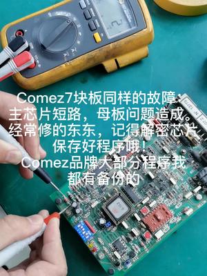修板的投入还是很大的，光是将comez的芯片备份就花了很大成本电路板维修 纺织 解密 程序