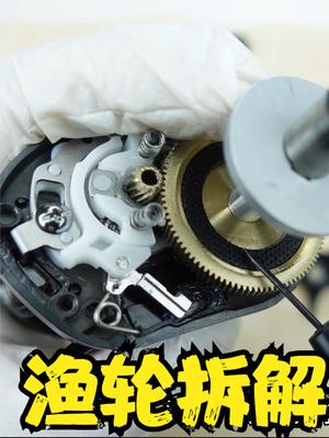 渔轮拆解，非常巧妙的内部机械设计，小东西蕴藏着大智慧 渔轮 钓鱼 路亚 机械