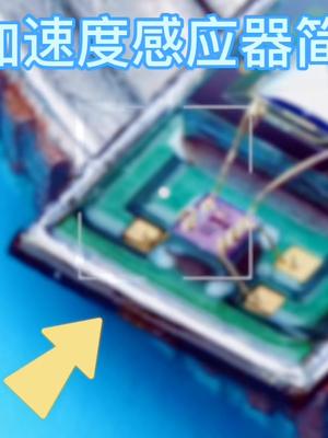 MEMS加速度感应器简介知识创作人