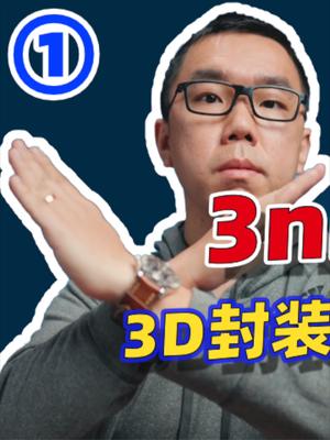 从台积电3nm良率翻车，从苹果A16到Zen 5，全球芯片何去何从？13