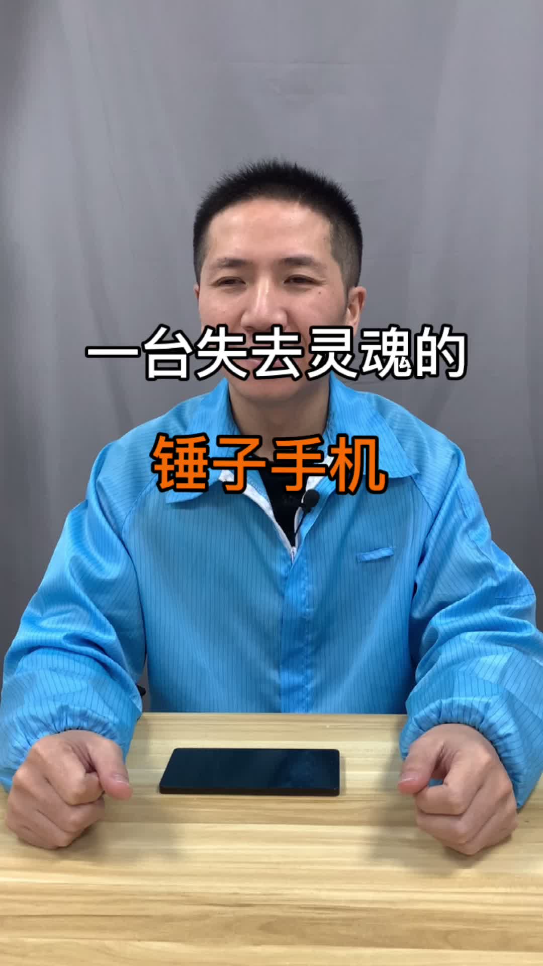 离开了罗老师的锤子手机，还会有灵魂吗？科技大咖100问创新大会2021