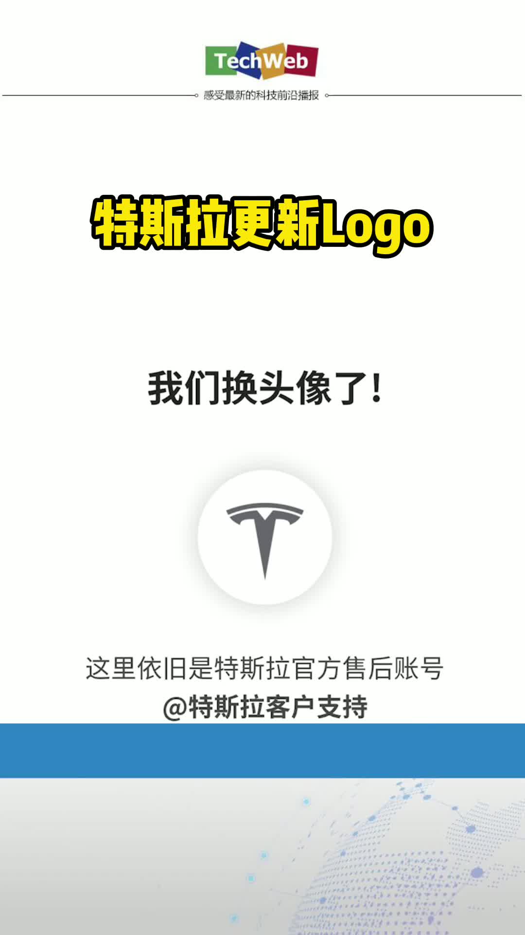 特斯拉更新Logo