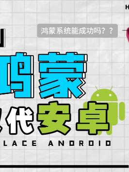 做一个操作系统，到底难在哪里？ 操作系统 鸿蒙 苹果 安卓