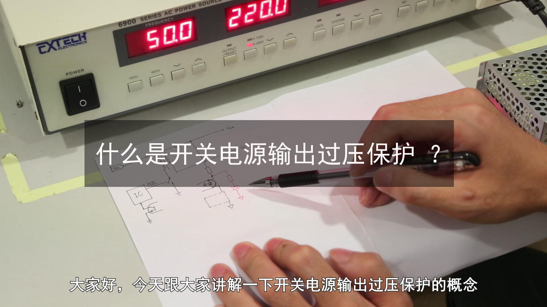 什么是开关电源输出过压保护？