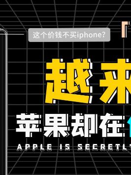 华为研发一台手机就要400亿？芯片 华为 小米 手机 消费