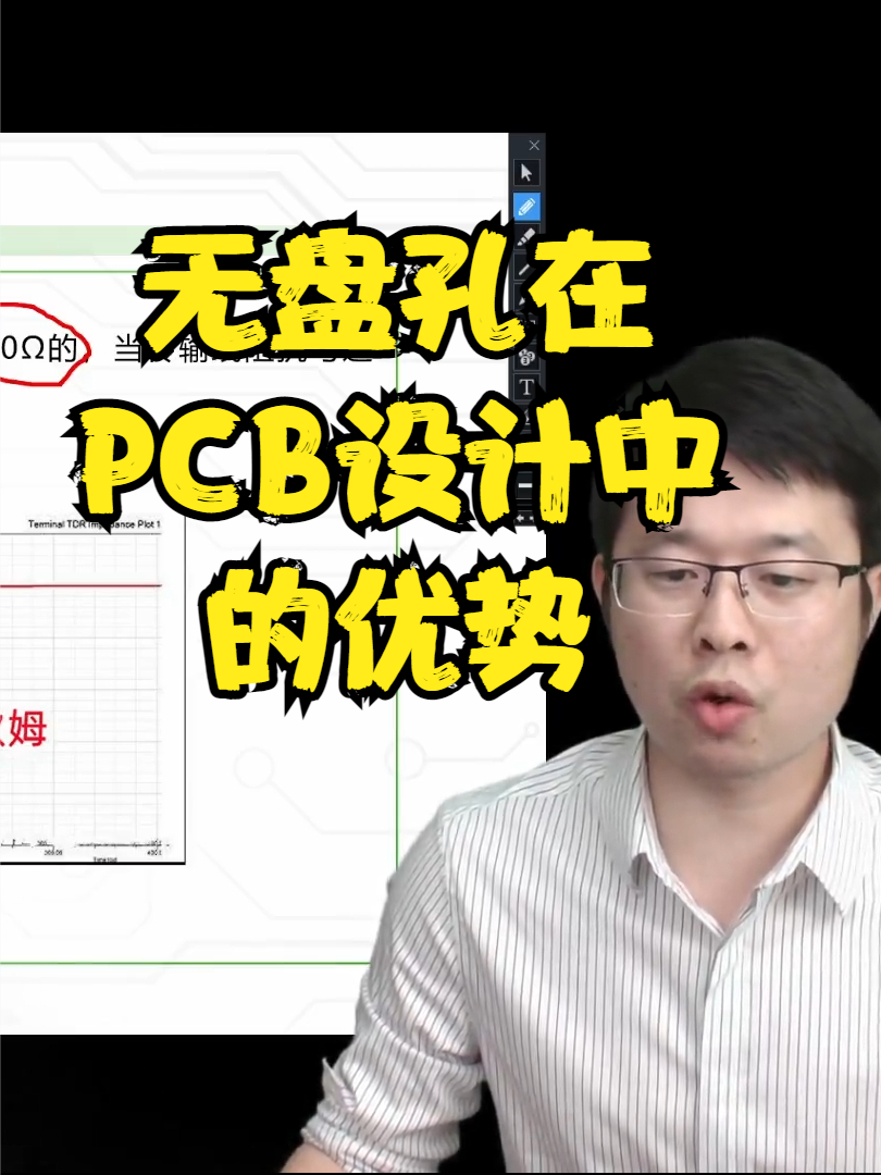 PCB设计中无盘孔优势总结凡亿教育 Altium培训 Layout设计 Layout培训