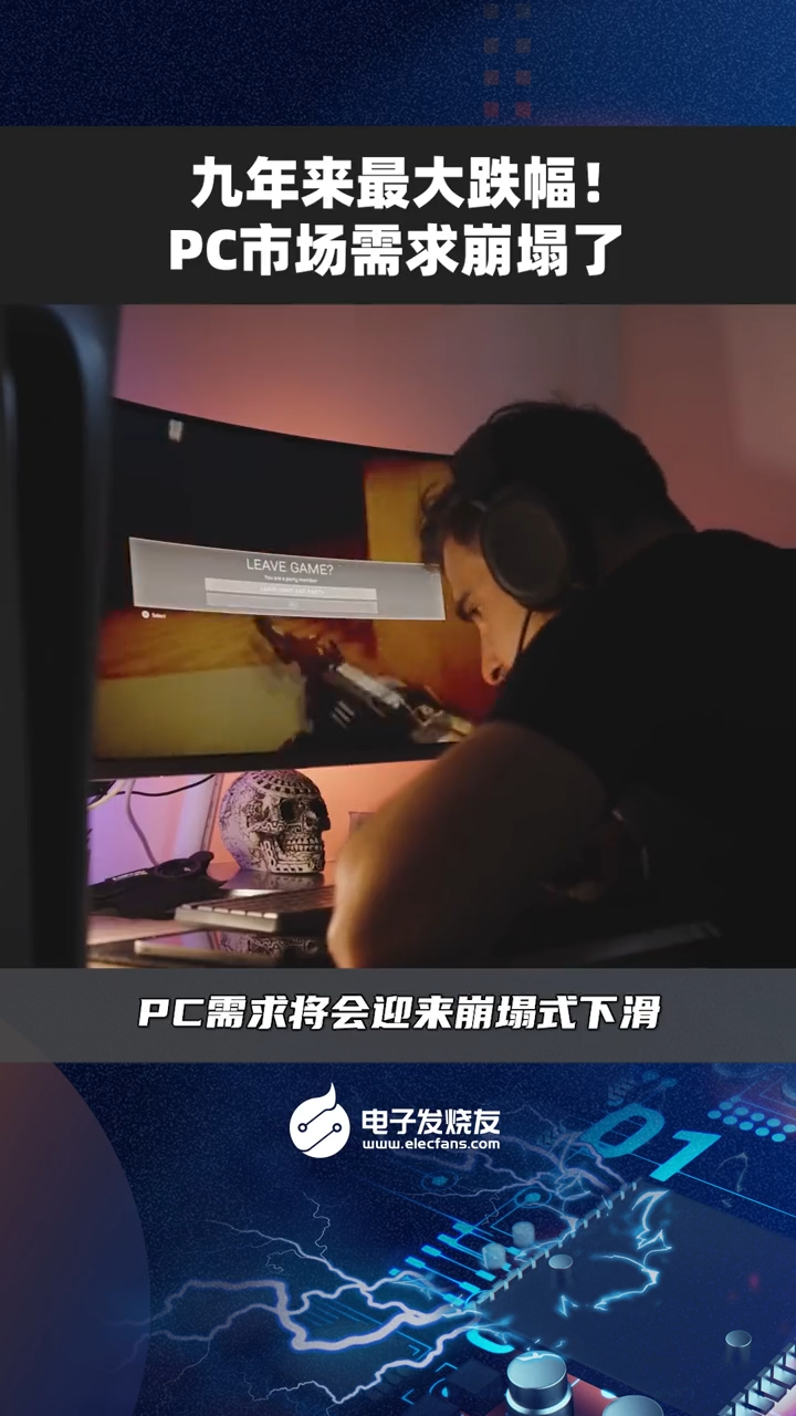 九年来最大跌幅！PC市场需求崩塌了趋势 科技 科技改变生活