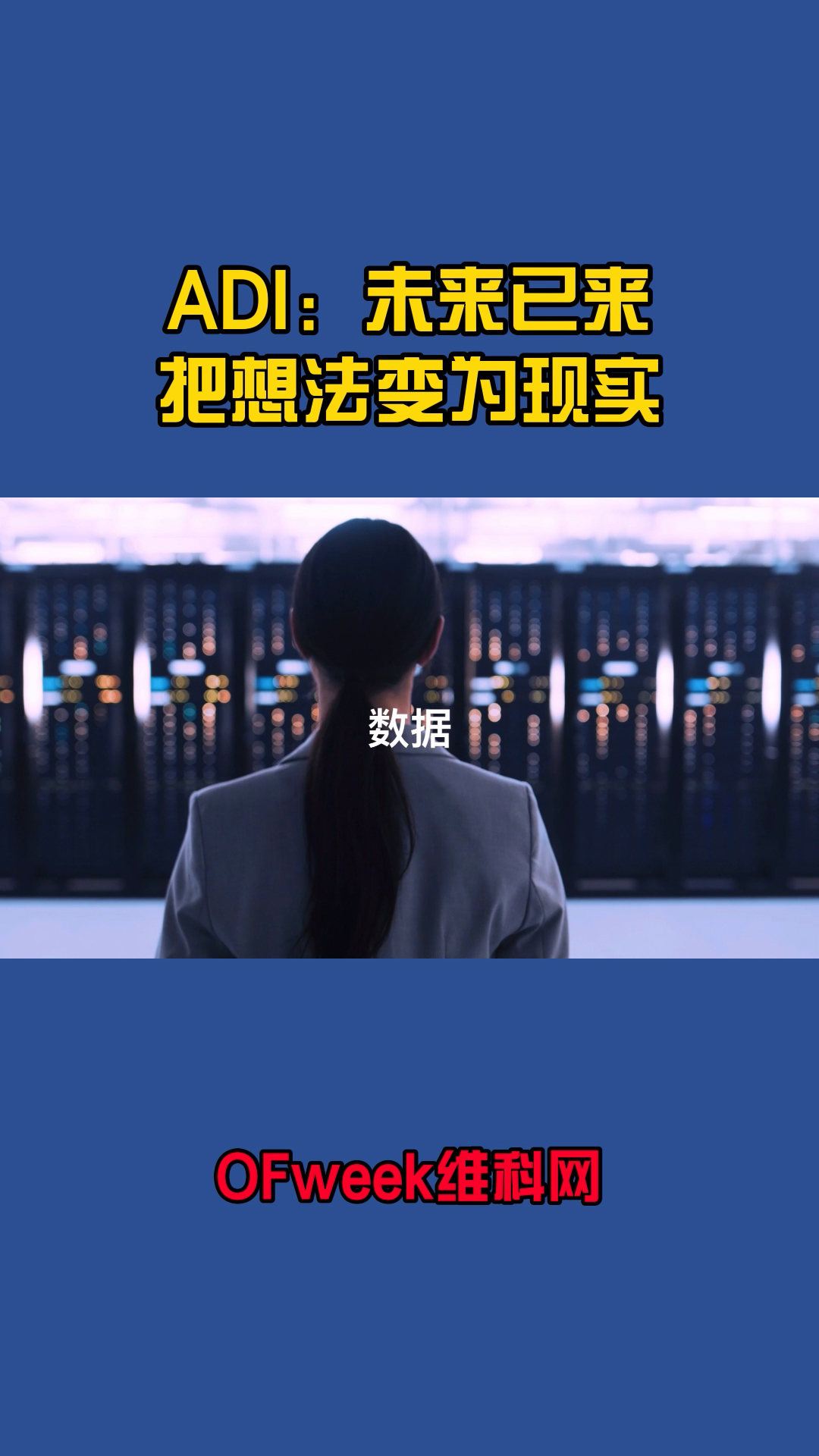 未来已来5g时代 未来已来 大数据 汽车