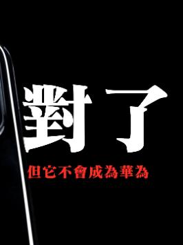 「领菁初见2021」小米11Ultra方向对了，但它不会成为华为… 抖音小助手 小米11ultra