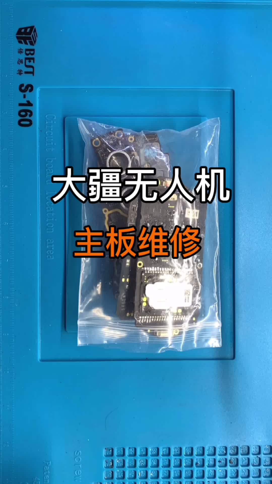 修手机的师傅修飞机，这会是我们的新方向吗？大疆无人机科技创梦