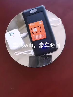 豪车必备，车载wifi