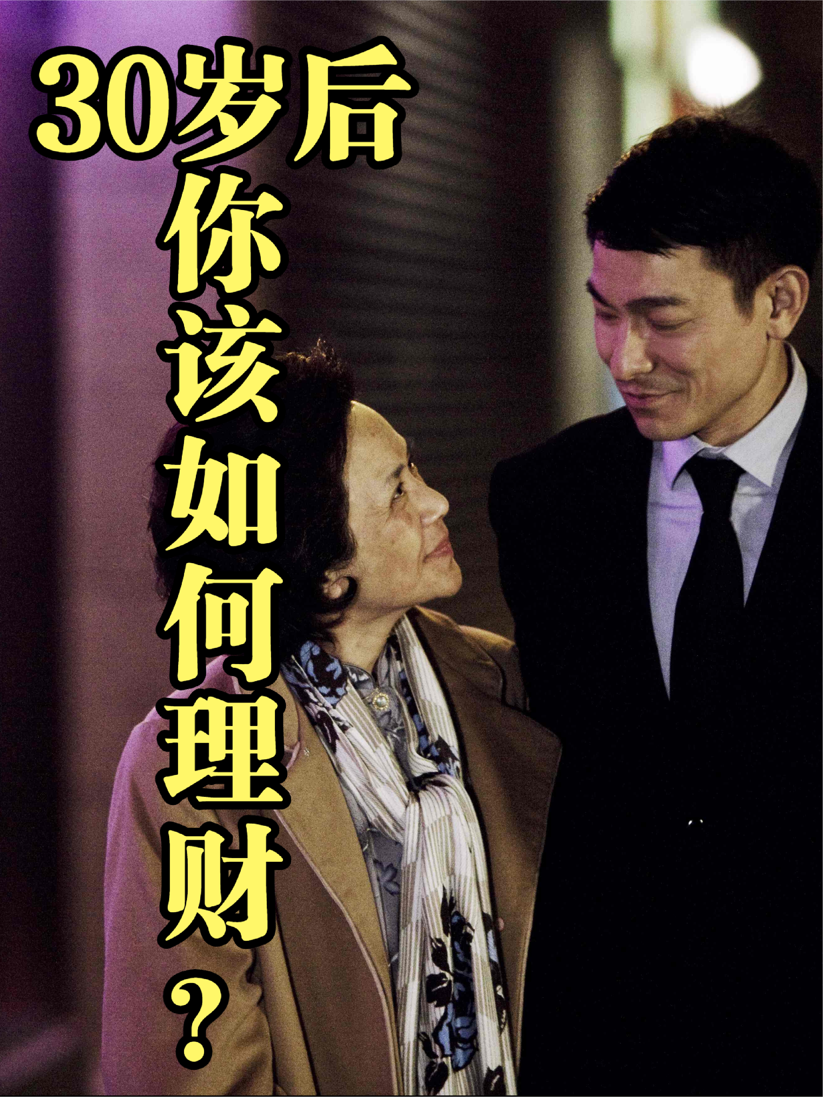 30岁有孩子后，你该如何管理自己的钱，避免破产风险 经济 家庭 财务