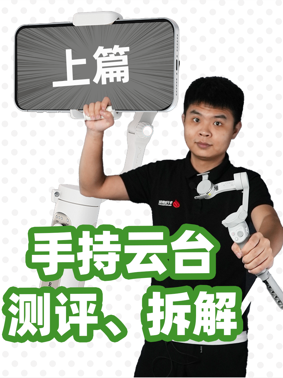 大疆VS浩瀚，手持云台视频防抖对比 手持稳定器 大疆osmo 浩瀚 防抖