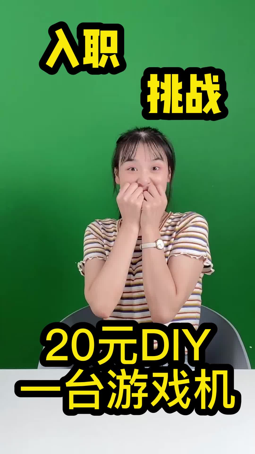入职挑战！20元DIY一台游戏机！手工diy 游戏机