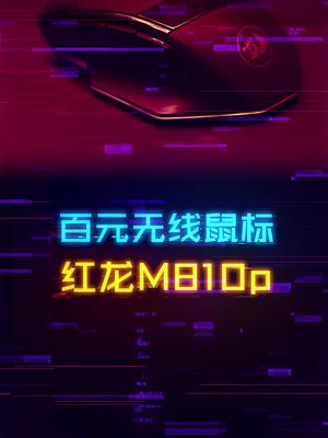 香到爆炸的百元级双模电竞鼠标！ 鼠标 这个视频有点料 轻知识计划