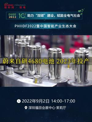 量产4680电池？蔚来电池自研新进展…… 蔚来自研电池 4680电池