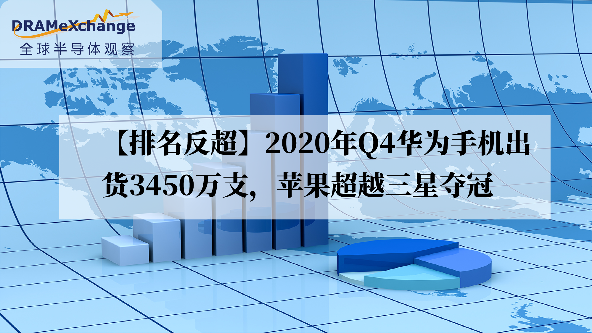 华为出货3450万支，苹果超越三星夺冠，2020年Q4智能手机排名