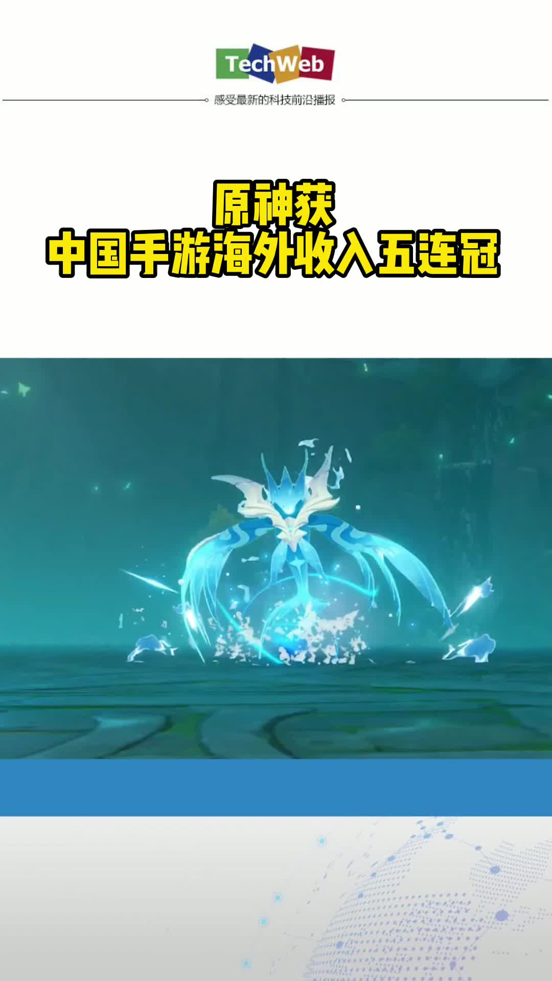 原神 获中国手游海外收入五连冠