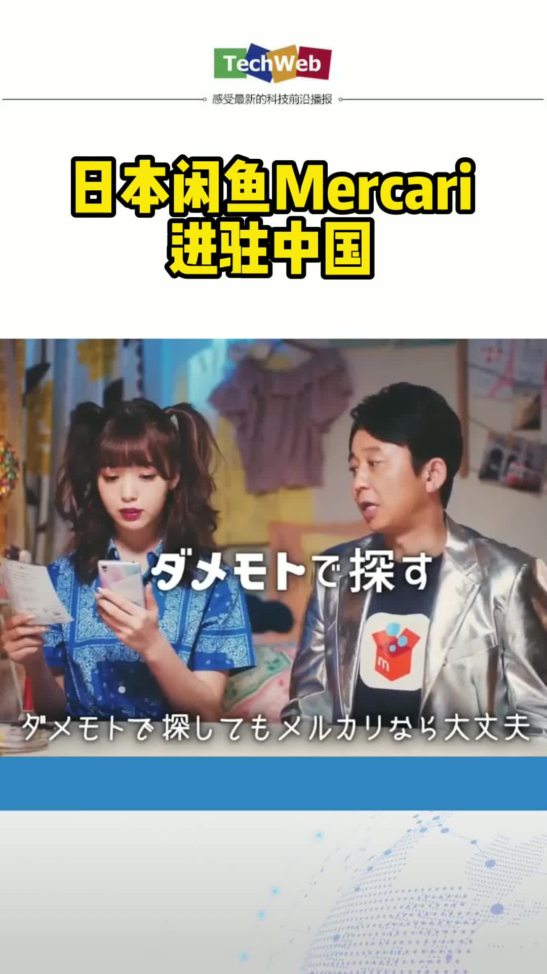 日本闲鱼mercari 即将进驻中国与阿里巴巴合作，登录天猫 闲鱼