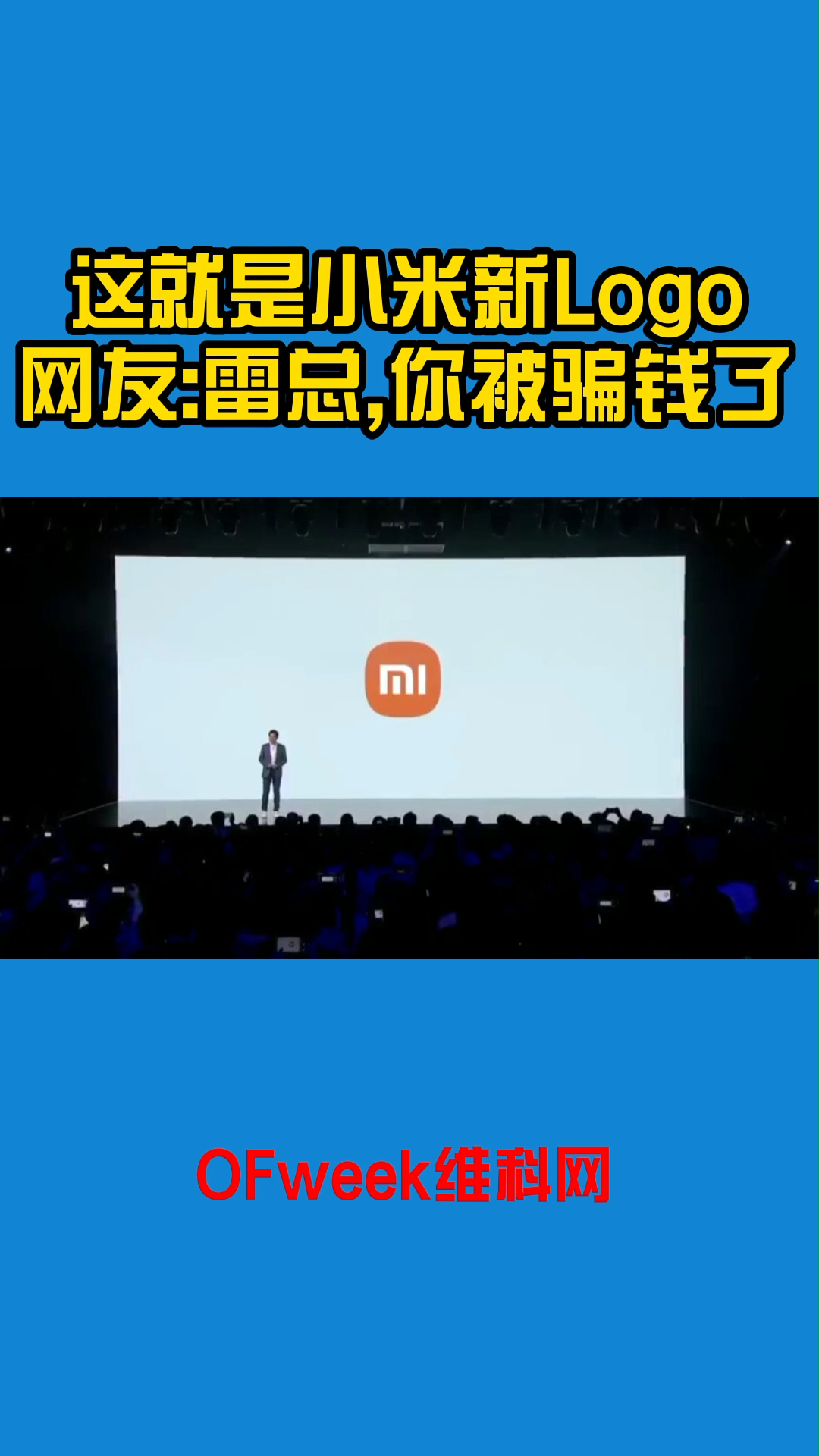 这就是小米花请MUJI艺术总监耗时3年设计而成的新logo，确定不是骗钱的 哈哈 小米 小米新logo