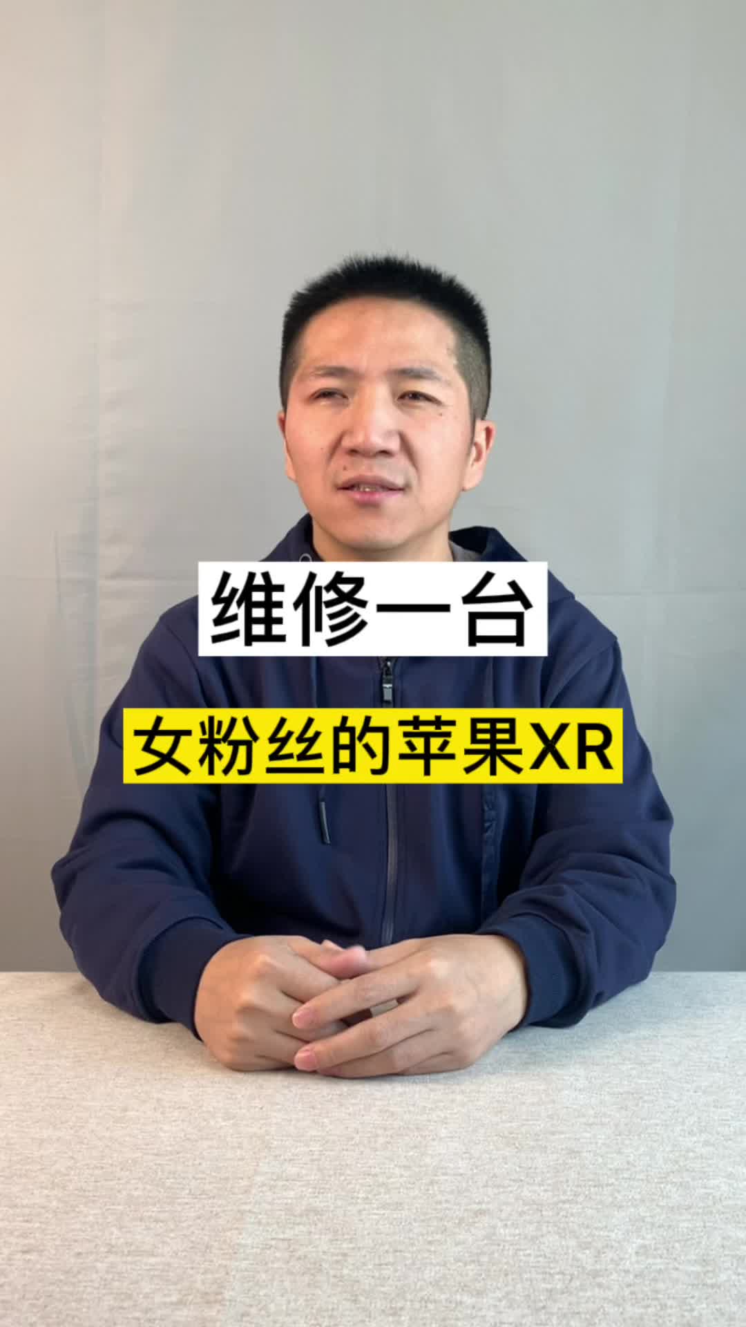 维修一台摔坏的手机，这两口子发生了怎样的故事呢？手机维修