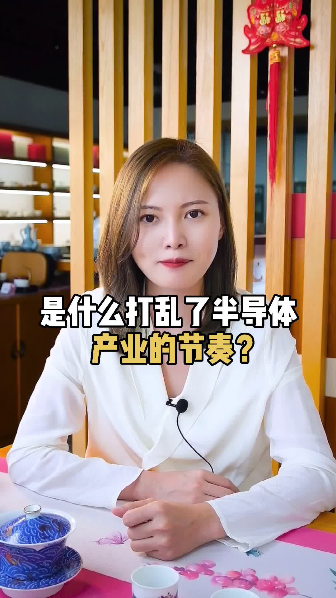 是什么打乱了半导体 行业的节奏？电子 芯片