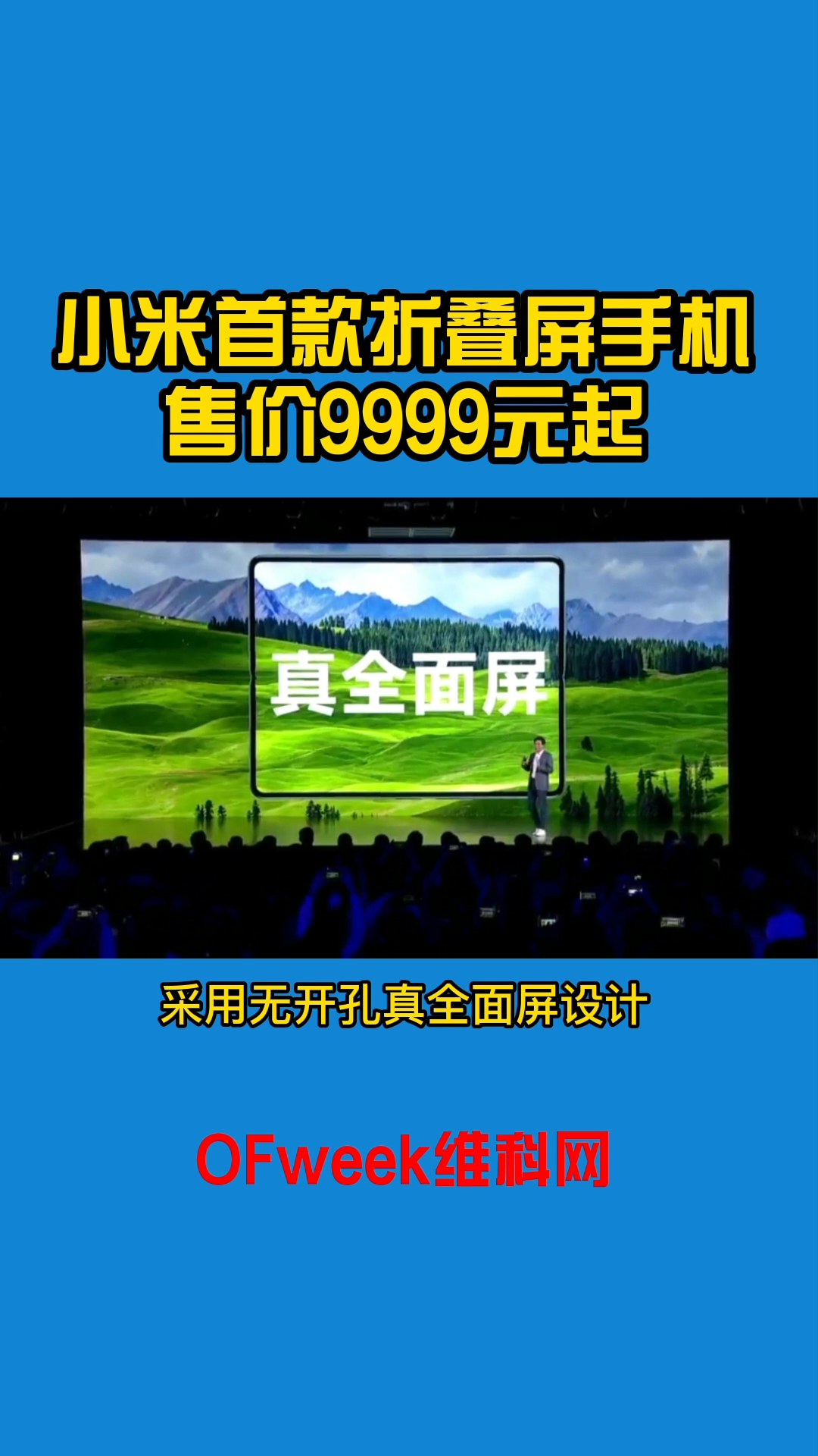 小米发布首款折叠屏手机MIX FOLD，搭载自研ISP芯片澎湃C1，9999元起 小米 手机 芯片