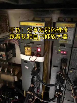 分享驱动器维修案例，平时主要修板，碰到有时间了就拍下分享电路板维修 数控 伺服驱动器 自动化 技术