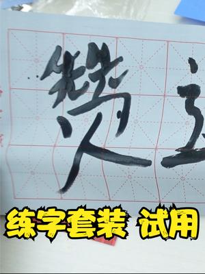 粉丝寄来价值1200元的练字套装，可怜天下父母心 开箱 评测