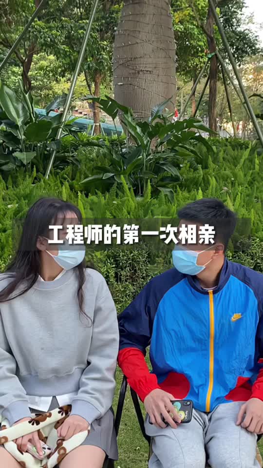 相亲能遇到一个适合的好难！我是工程师相親反转