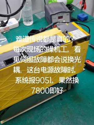 Fanuc电源维修数控机床 电路板维修 变频器维修 机修