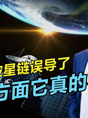 用科学反驳，星链在这些领域真的不可，莫要再被误导了 星链计划 星链系统